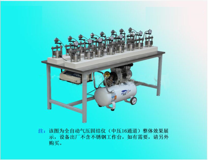 GZQ-1型十六聯(lián)全自動氣壓固結(jié)儀（高、中壓）