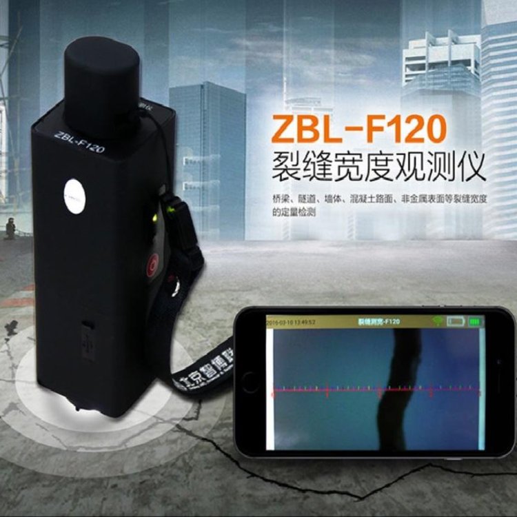 ZBL-F120裂縫寬度觀測(cè)儀的技術(shù)參數(shù)