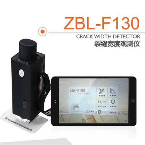 ZBL-F130裂縫寬度觀測儀的技術參數(shù)