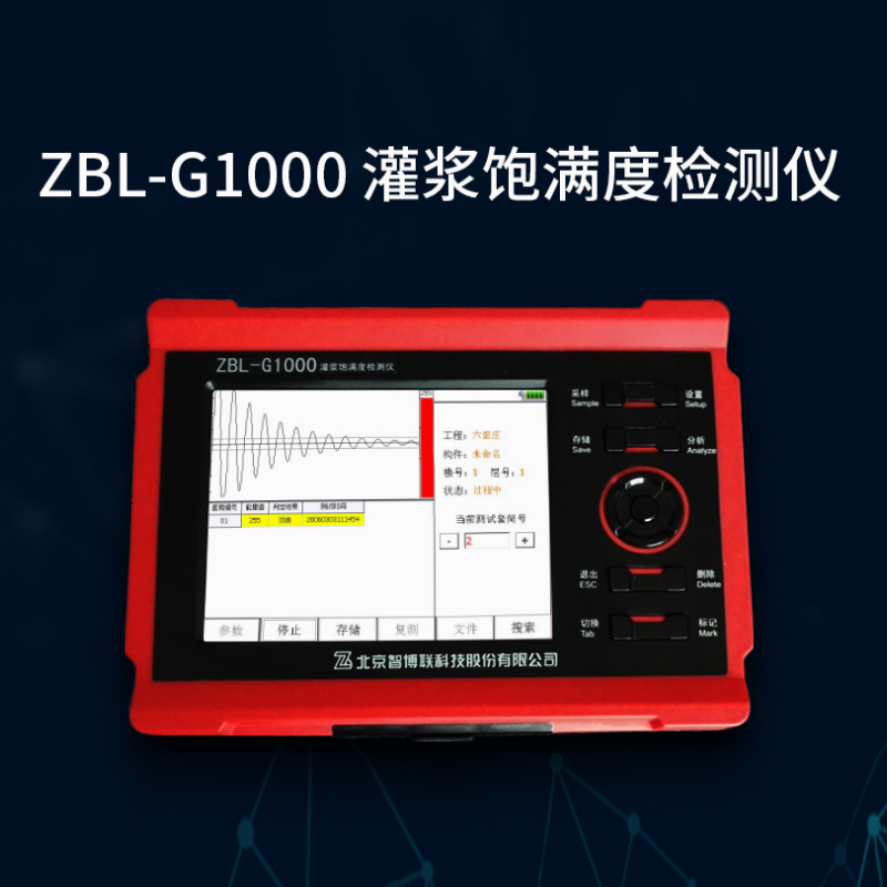 ZBL-G1000灌漿飽滿度檢測(cè)儀的功能描述及技術(shù)指標(biāo)