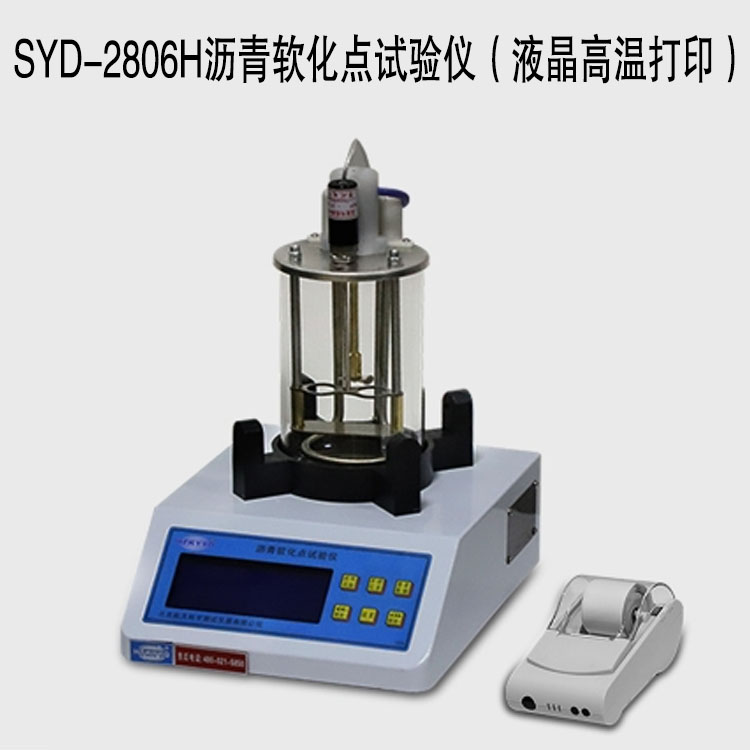 SYD-2806H瀝青軟化點(diǎn)試驗(yàn)儀（液晶高溫打?。? class=