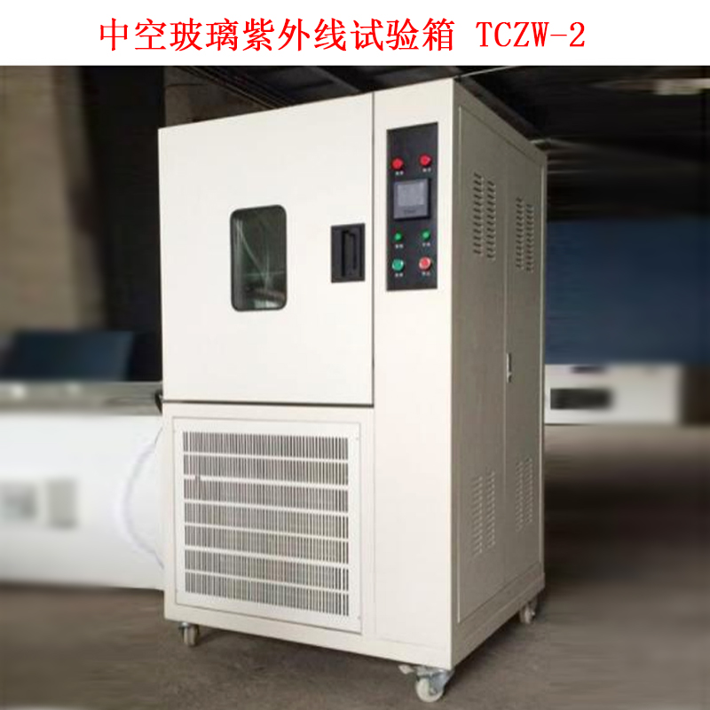 中空玻璃紫外線(xiàn)試驗箱 TCZW-2.jpg