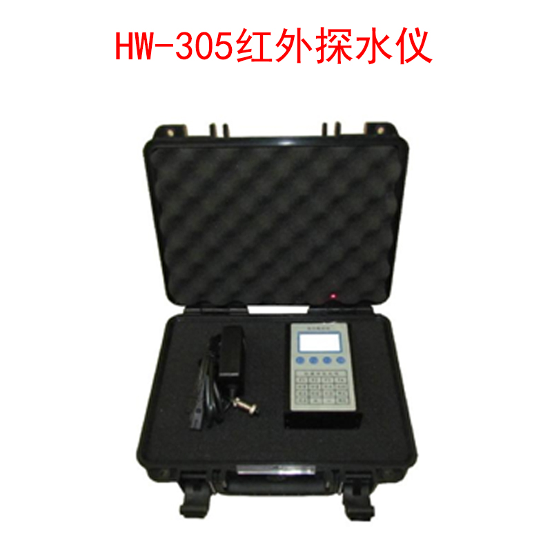 HW-305紅外探水儀.jpg