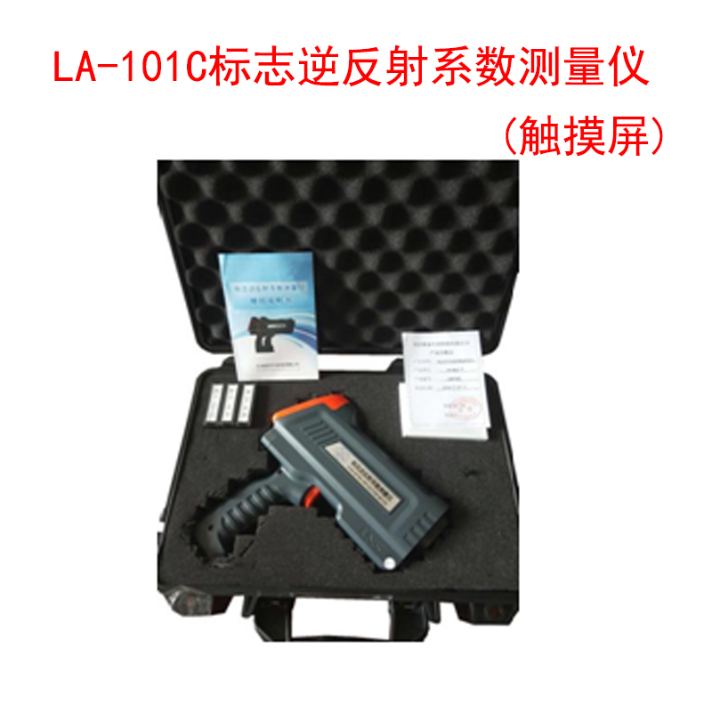 LA-101C標(biāo)志逆反射系數(shù)測(cè)量?jī)x(觸摸屏)