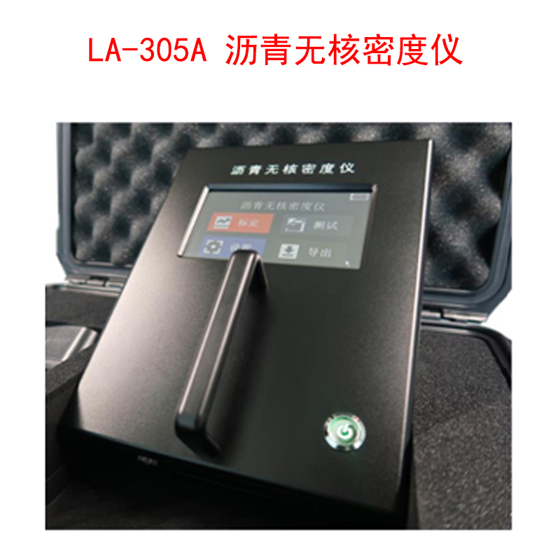 LA-305A 瀝青無核密度儀